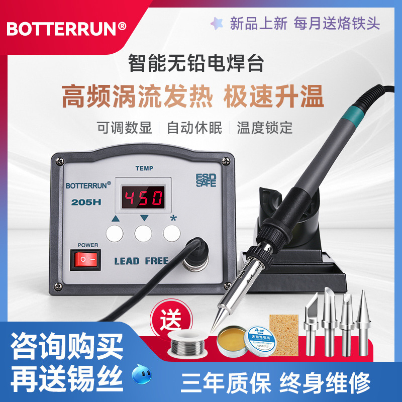 博科创BOTTERRUN203H高频恒温焊台涡流可调温带密码锁定90W