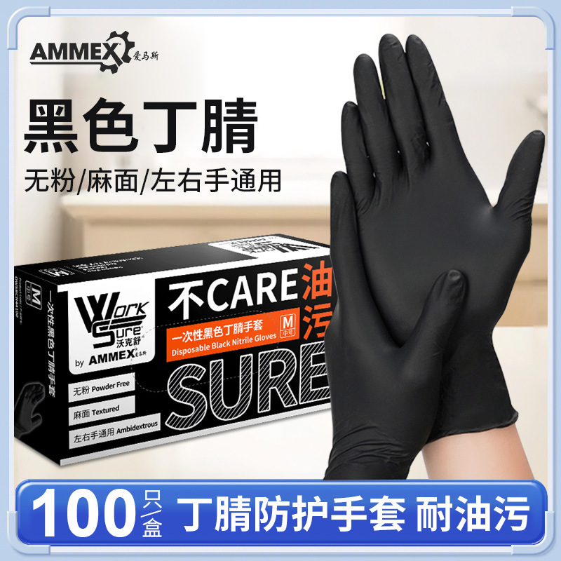 爱马斯一次性黑色丁腈手套食品级餐饮家用厨房清洁实验化学美容