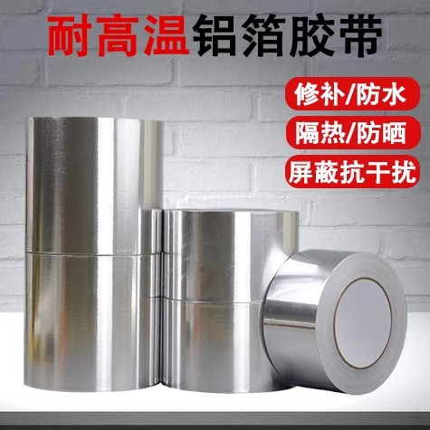 耐高温铝箔胶带厨房灶台水槽防水贴带热水器加厚隔热阻燃保温胶带