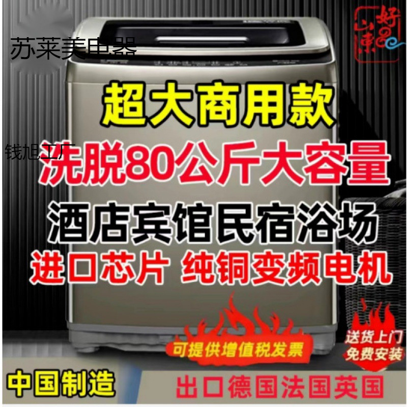 Large Wash-And-Dry 8020 Fully Automatic Washing Machine for Hotels and Guesthouses, Ultra-Large Capacity Inverter Washing Machine