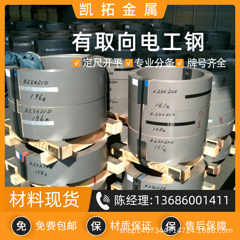 供应宝钢硅钢片 B50A540 无取向矽钢片电工钢 定尺分条切片