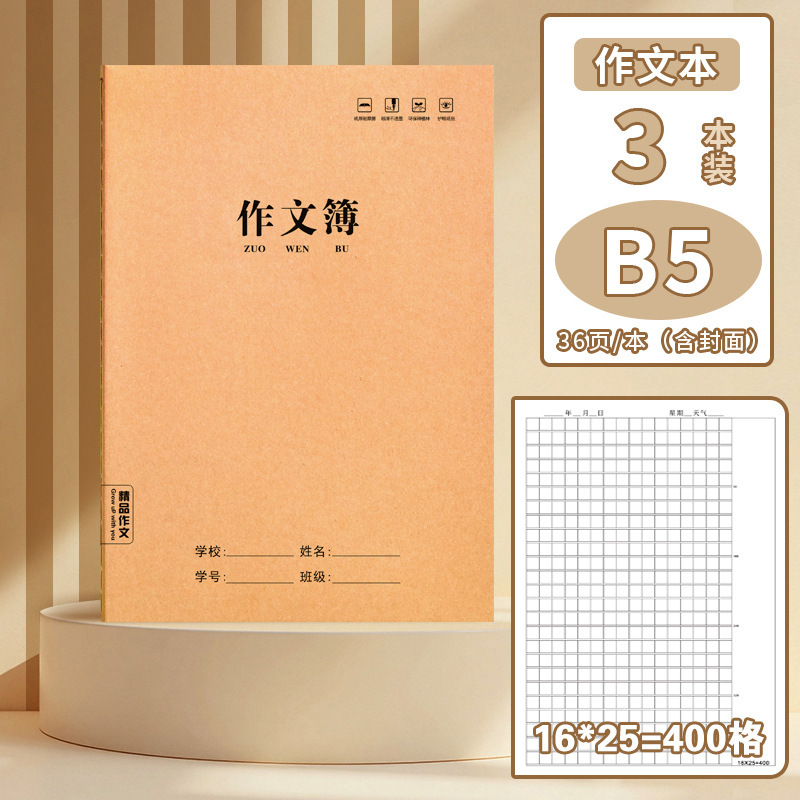 B5本子作业本小学生专用英语本作文语文数学练习本初中生英文本|undefined