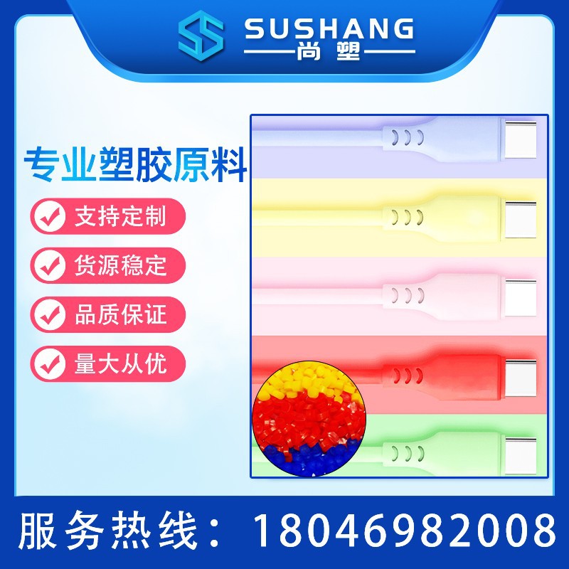 tpe厂家直供 TPE数据线包覆材料 可配各种颜色 可挤出TPE 比重低