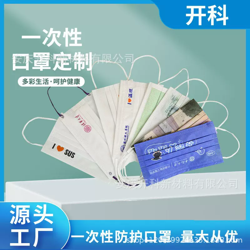 高校文化一次性口罩定制LOGO印文字图案挂耳式口罩高颜值源头厂家
