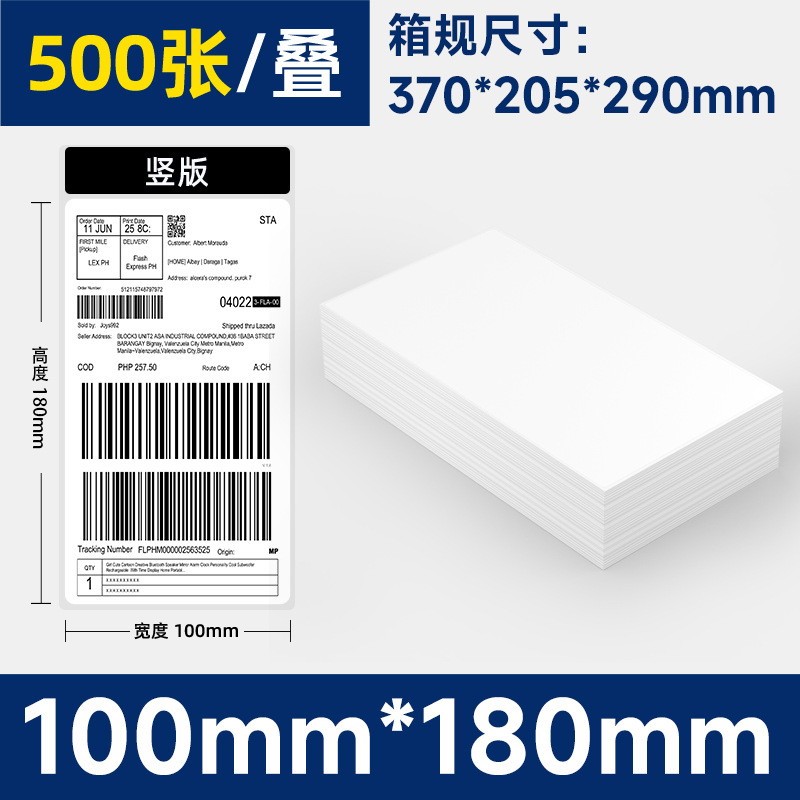 Papel de etiqueta térmica plegable resistente a tres pruebas 100x100 papel de impresión autoadhesivo 100150e Post Bao Express cara electrónica