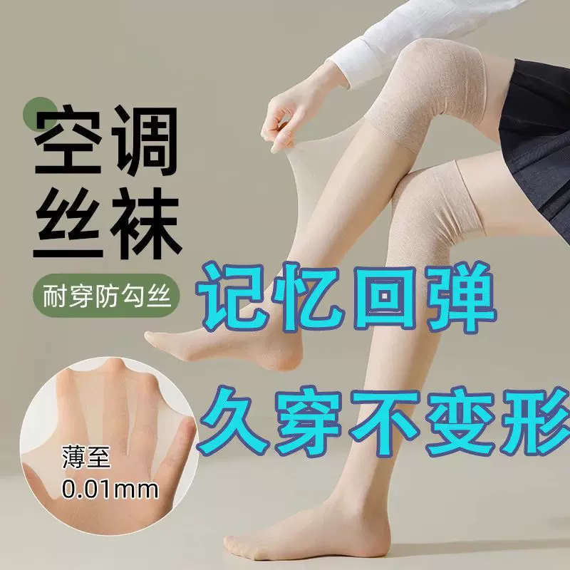 夏季空调护膝丝袜长筒丝袜包芯丝防勾不脱丝寒腿袜性感高筒过膝袜