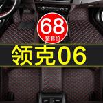 领克06汽车脚垫全包围专用原厂20款2020车垫内饰改装用品地毯式大