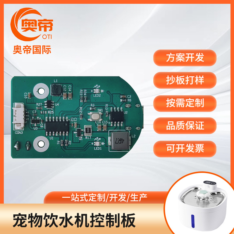 自动饮水机PCBA电路板设计 感应出水智能宠物饮水机方案开发