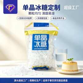 厂家大量加工定制单晶冰糖多晶冰糖大包装冰糖源头工厂可贴牌生产