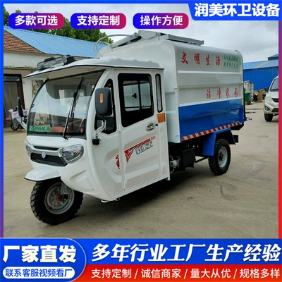 Electric three-wheeled garbage truck, small garbage collection vehicle, sanitation garbage truck, kitchen waste bin truck, food waste transporter