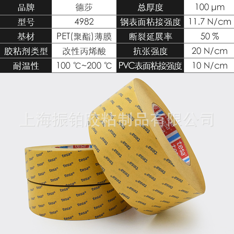 德莎tesa4982透明薄膜PET双面胶电池组固定面板金属外框粘接0.1mm