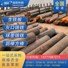 主营QT400-10球墨铸铁圆棒QT450-12方钢QT400-18铸件可零切锻造