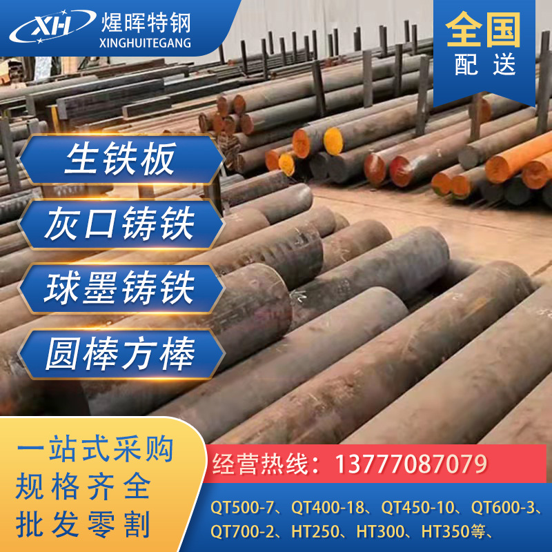 主营QT400-10球墨铸铁圆棒QT450-12方钢QT400-18铸件可零切锻造