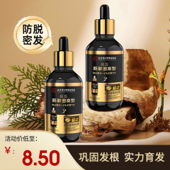 蕊防脱頭皮精華看護液補水精華液側柏葉生姜草本植物養髪