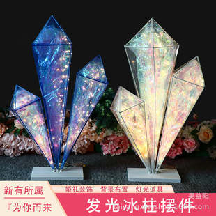 新款婚庆摆件道具发光宝石路引 婚礼现场布置舞台装饰幻彩膜冰柱-阿里巴巴