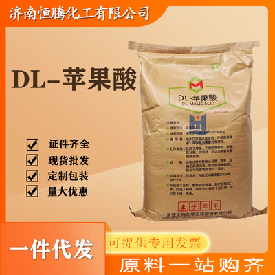 现货出售常茂DL-苹果酸食品级酸味调节剂常茂DL苹果酸|ms