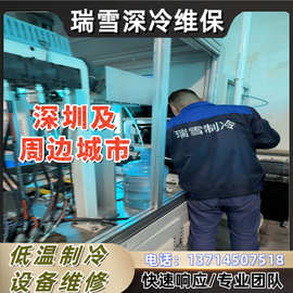 -80°C超低温水汽捕集泵深冷机维修 冷冻机保养 全程无忧厂家直供