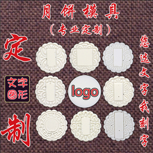 ID3L中秋月饼模具定 制刻字椭圆绿豆糕中 圆形圆边花片logo定 做