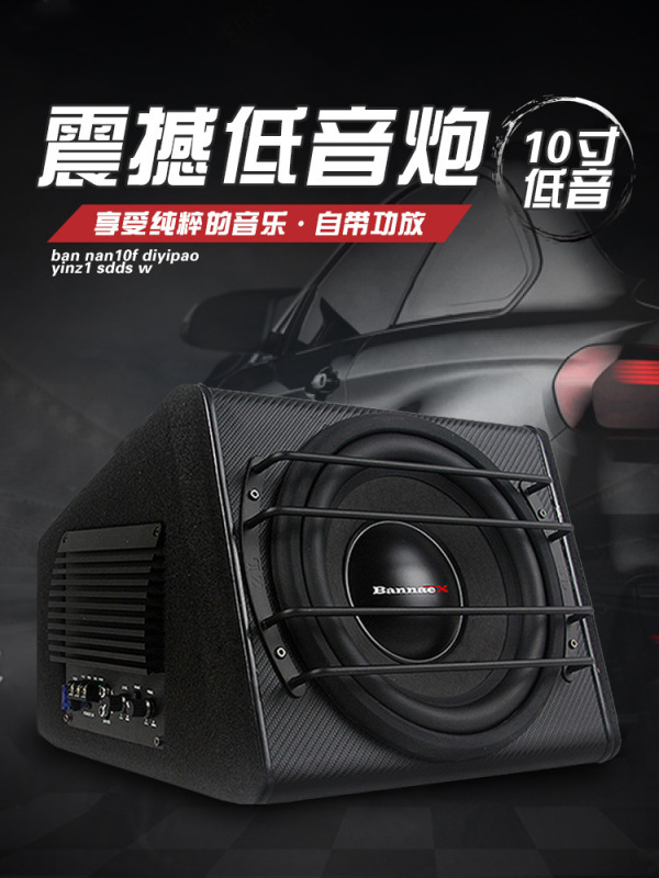 Edifier Car Subwoofer Audio System 10-Inch 12V Active Power Amplifier High-Power Speaker Bass Speaker