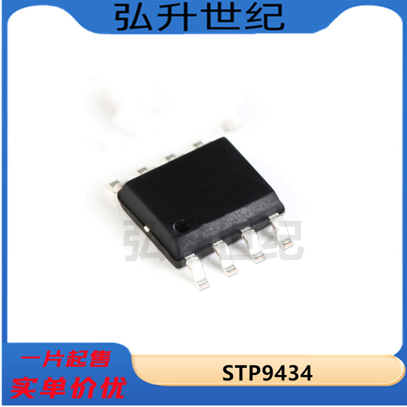 现货 STP9434 贴片 SOP8 MOS场效应管 STP9434 全新原装