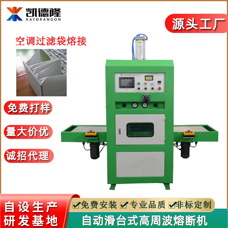 广东高周波机空调过滤袋热合机复合料高频焊接机电压热合机设备