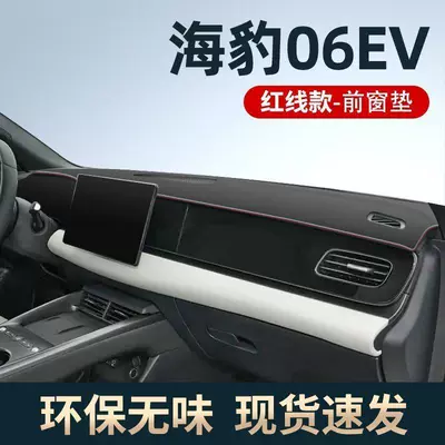 and Decoration, New, Günəş əleyhinə siperlik - seal-06ev-unstandard-red-line-on-the-edge-front-window-mat