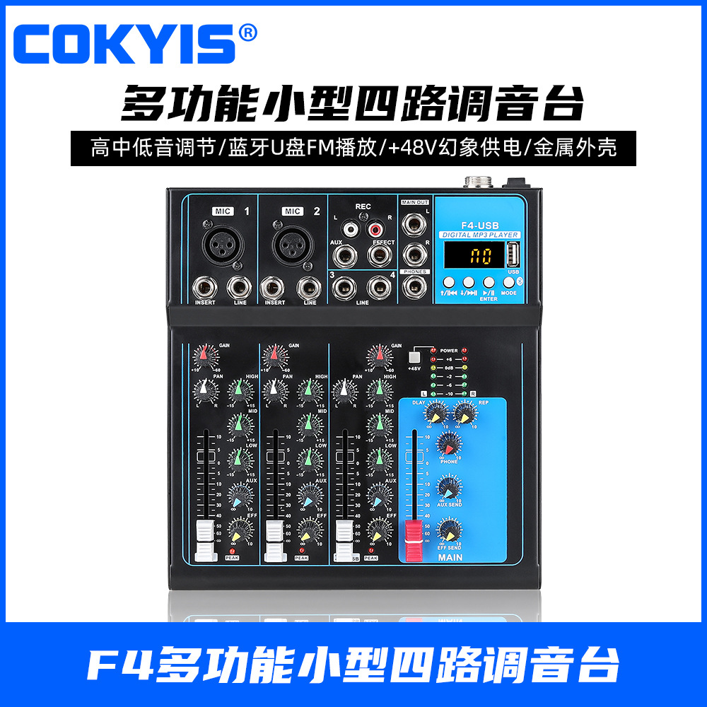 调音台蓝牙USB家用混响演出会议舞台dj mixer小型4路混音器批发