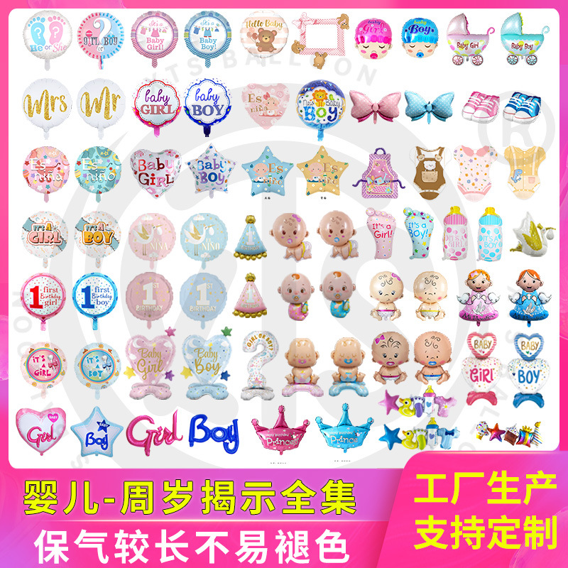 宝宝婴儿车性别揭示气球铝膜气球 脚丫奶瓶男孩女孩场景周岁布置