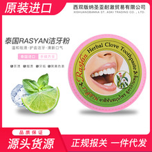 泰国原装进口RASYAN牙膏牙粉25g亮白牙齿去除烟茶黑黄渍清新口气