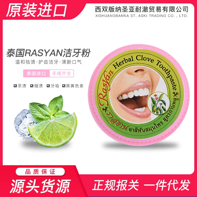 Импортированный из Таиланда зубной пасты RASYAN зубной порошок 25 г ярко-белых зубов удаляет черные и желтые пятна от табачного чая свежее дыхание