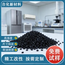 改性 PA6  加纤增强尼龙颗粒 高刚性高强度 家电部件外壳专用塑料