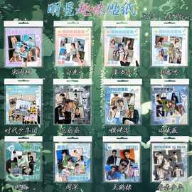 明星动漫镭射贴纸50张 白鹿魔祖天官TF四代时光代理人不干胶贴纸