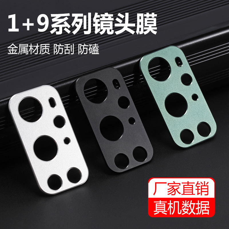 一加9镜头膜一加9pro摄像头全包保护膜oneplus金属高清钢化玻璃膜|ms