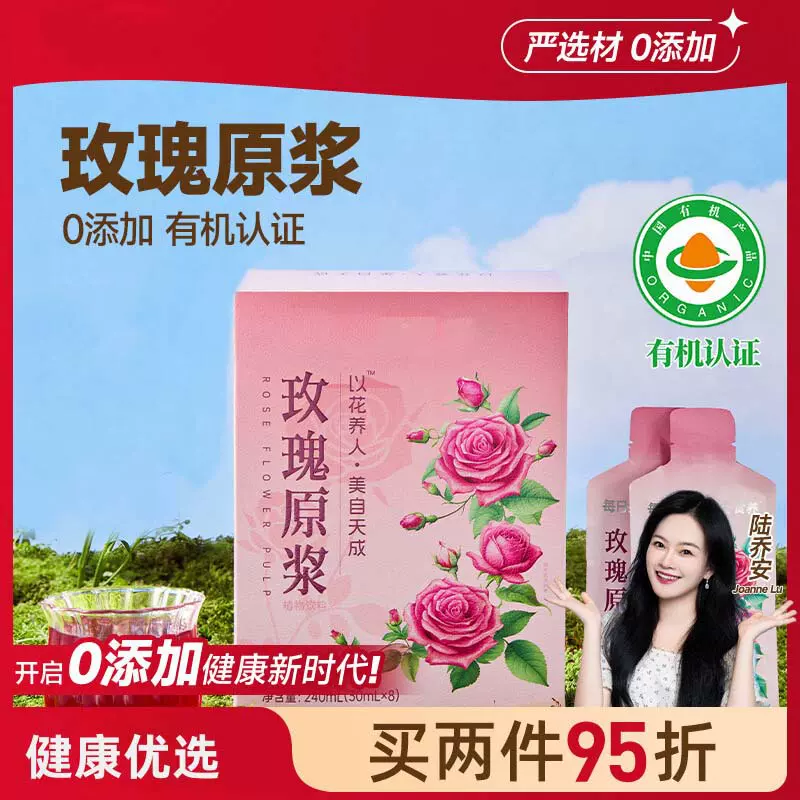 重瓣玫瑰原浆原榨纯果汁无添加糖玫瑰饮料礼盒240ml