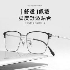 纯钛眼镜框眉毛镜框简约商务轻奢质感男可配度数防蓝光镜架X69932