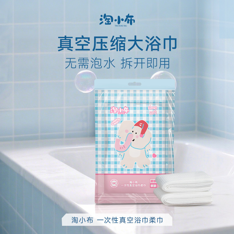 淘小布一次性浴巾真空独立包装压缩毛巾酒店加大加厚旅行便携浴巾|undefined