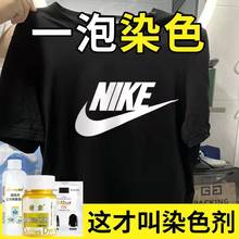 【一套染多件】染色剂衣服染料黑色衣物掉色恢复还原剂翻新不褪色