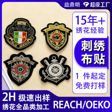 定制冬季羽绒服刺绣布贴电脑绣花臂章户外商标徽章布标刺绣补丁