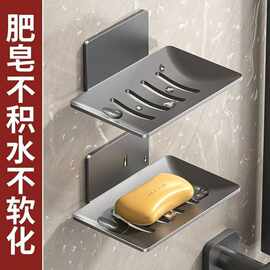 沥水410不锈钢肥皂盒挂壁粘胶壁挂式香皂盒免打孔挂墙肥皂碟架