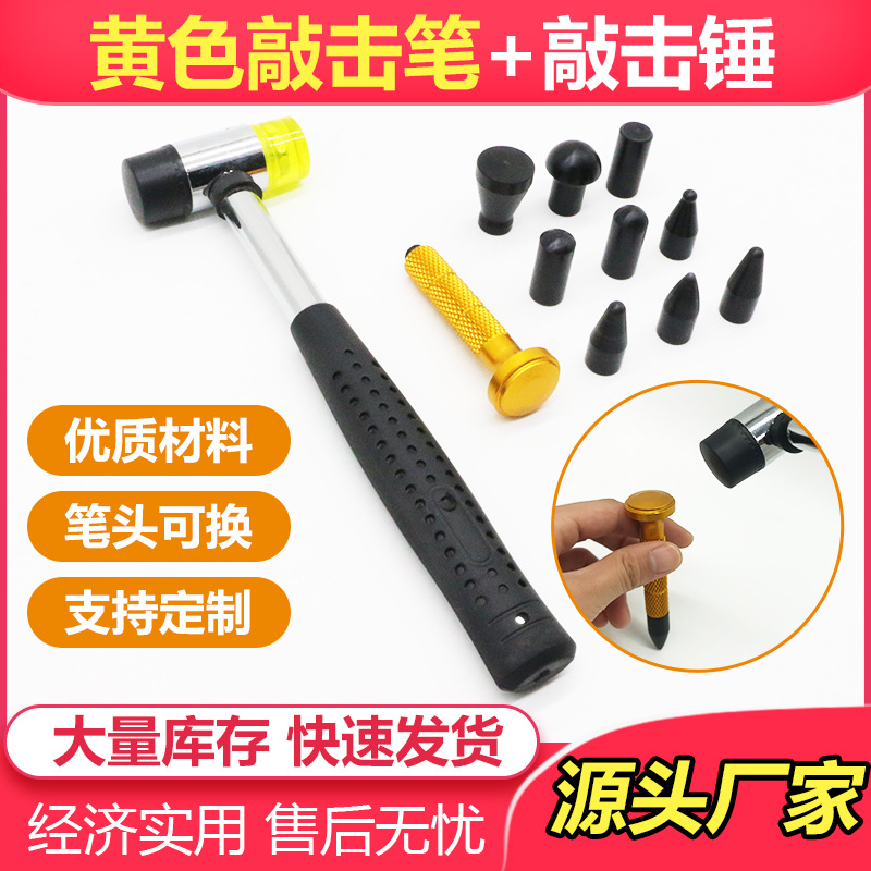 敲击笔修复工具橡胶锤整平笔凸点整平工具 汽车凹凸凹陷凹坑整形
