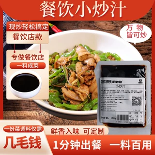 小炒汁商用试样100g快餐现炒大厨炒菜调料百搭开店用川湘小炒酱