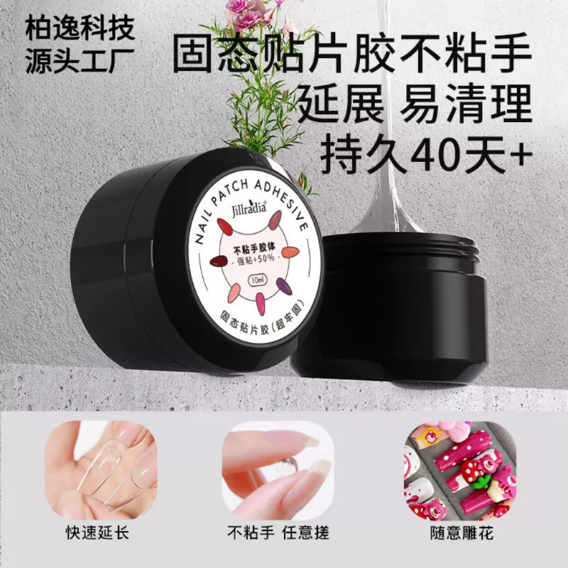 柏逸穿戴甲固态贴片胶甲片粘合指甲贴片批發美甲店专用热销成品