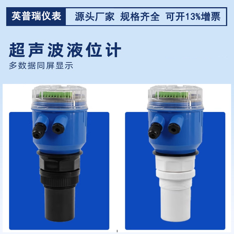 超声波液位计49