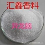 量大日化异龙脑