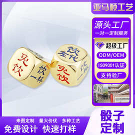 厂家来图定制金属骰子 创意喝酒娱乐休闲筛子骰粒骰盅麻将色子