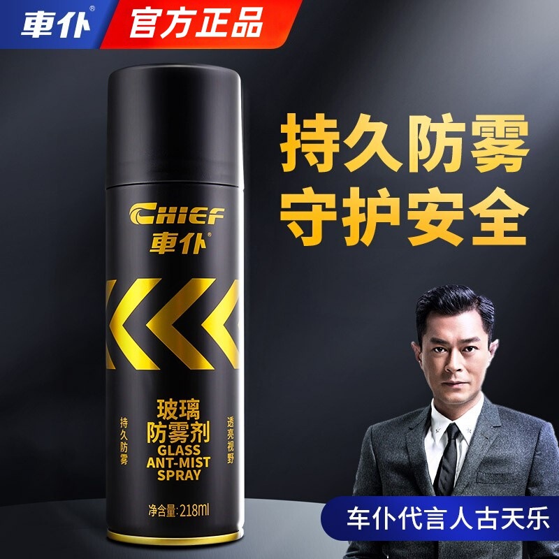 Chaopu Car Glass Anti-Fogging Agent, Car Defogging Agent, Winter Long-Lasting Rearview Mirror Anti-Fogging Glass Cleaner Chaopu Car Glass Anti-Fogging Agent, Car Defogging Agent, Winter Long-Lasting Rearview Mirror Anti-Fogging Glass Cleaner