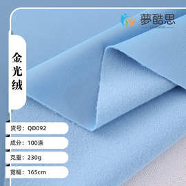 220g经编金光绒  起绒抓毛抓绒工作服布料色织格子提花面料
