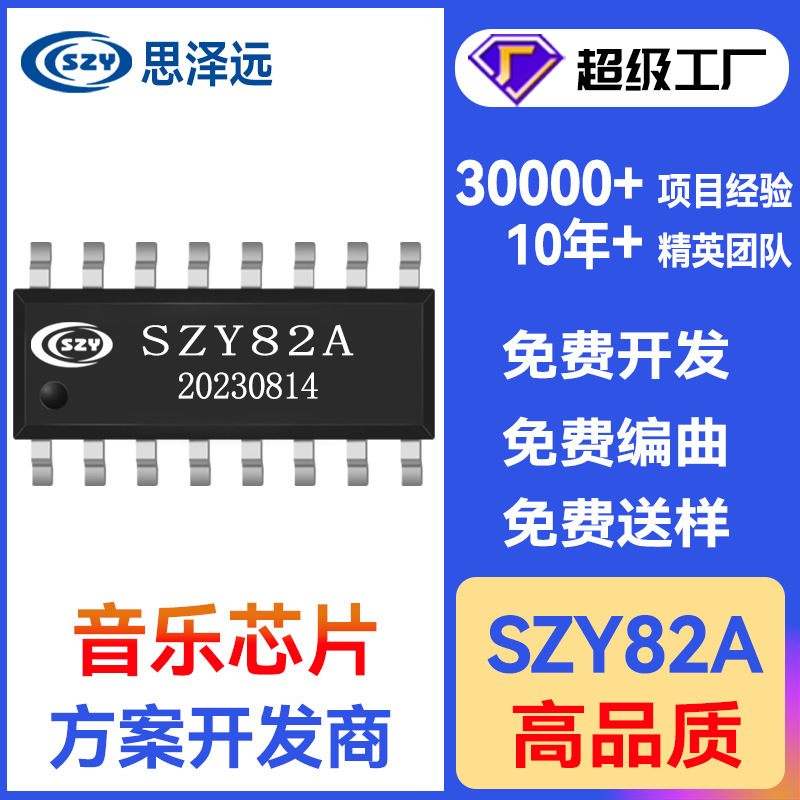 MP3音乐芯片ic SZY82A  MP3解码芯片  支持flash/TF卡/U盘功能