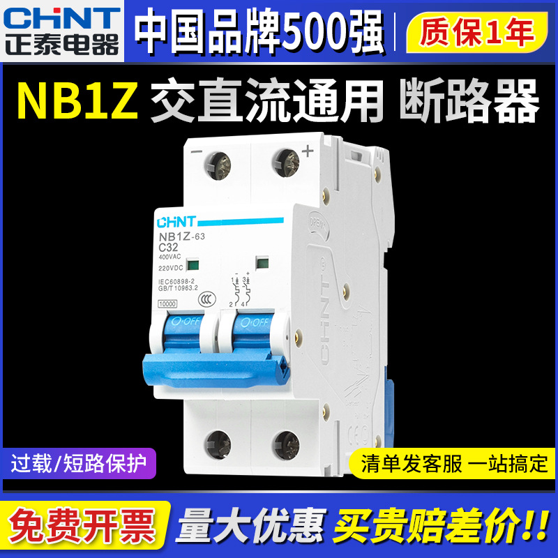 正泰NB1Z-63直流空气开关2P小型断路器1P10A16A20A63A单相DC220伏