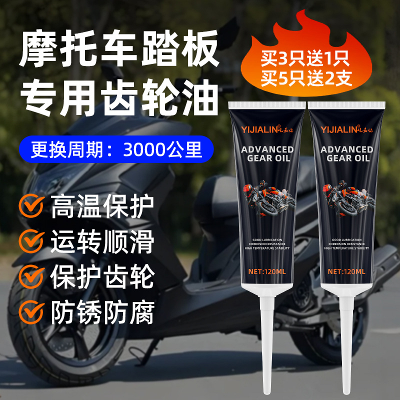 摩托车踏板润滑油专用齿轮油抗尘防锈润滑链条保养清洁去污润滑剂